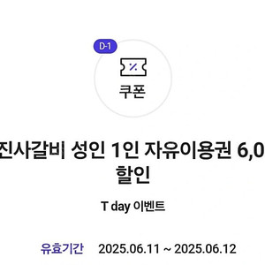 명륜진사갈비 6천원 할인권 3장 일괄 2천원