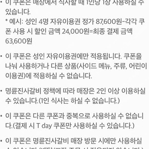 명륜진사갈비 6천원권 (내일까지사용가능)