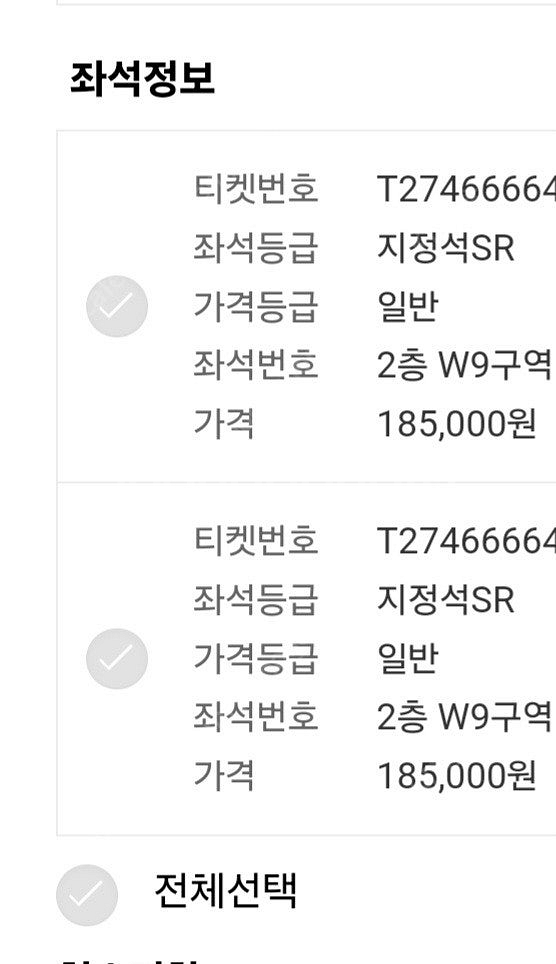 인천 흠뻑쇼 sr지정석 2연석 판매합니다.--1