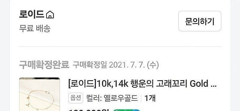 14k 팔찌 & 목걸이--5