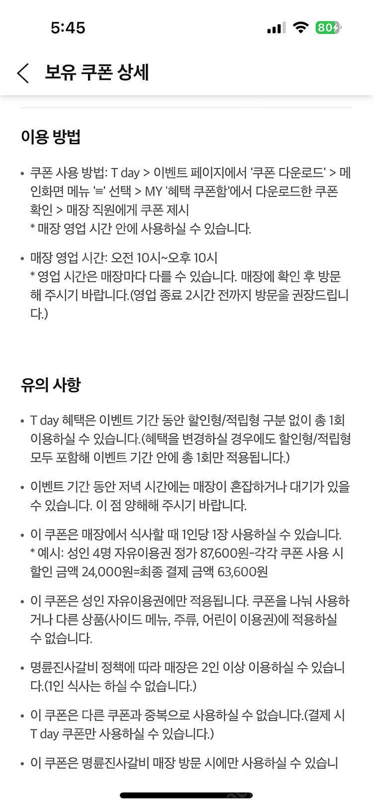 명륜진사갈비 1000원에 팝니다--0