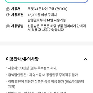 CU 편픽 15000원이상 구매시 4천원 할인쿠폰 500원 ~06.13