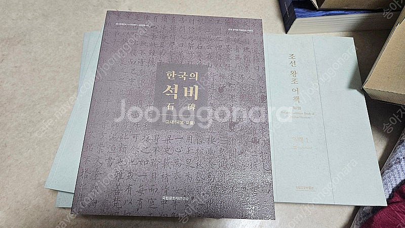[역사, 미술사] 한국의 석비(石碑) -고대 국보·보물...--0
