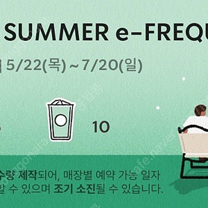 스타벅스 프리퀀시 미션2개