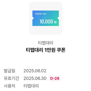 T맵 대리 만원권 - 3,000원