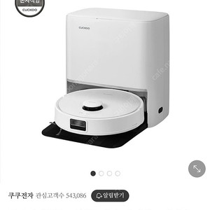 쿠쿠 올인원 로봇청소기 CRVC-BNLAC0520W