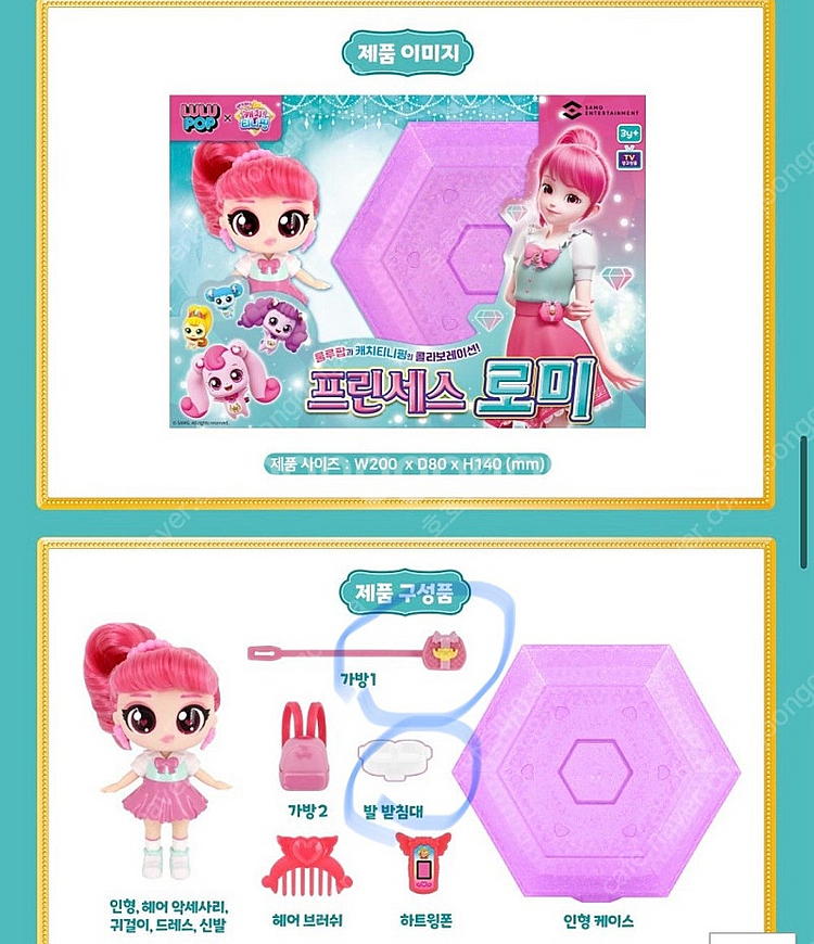 캐치티니핑 프린세스 로미--3