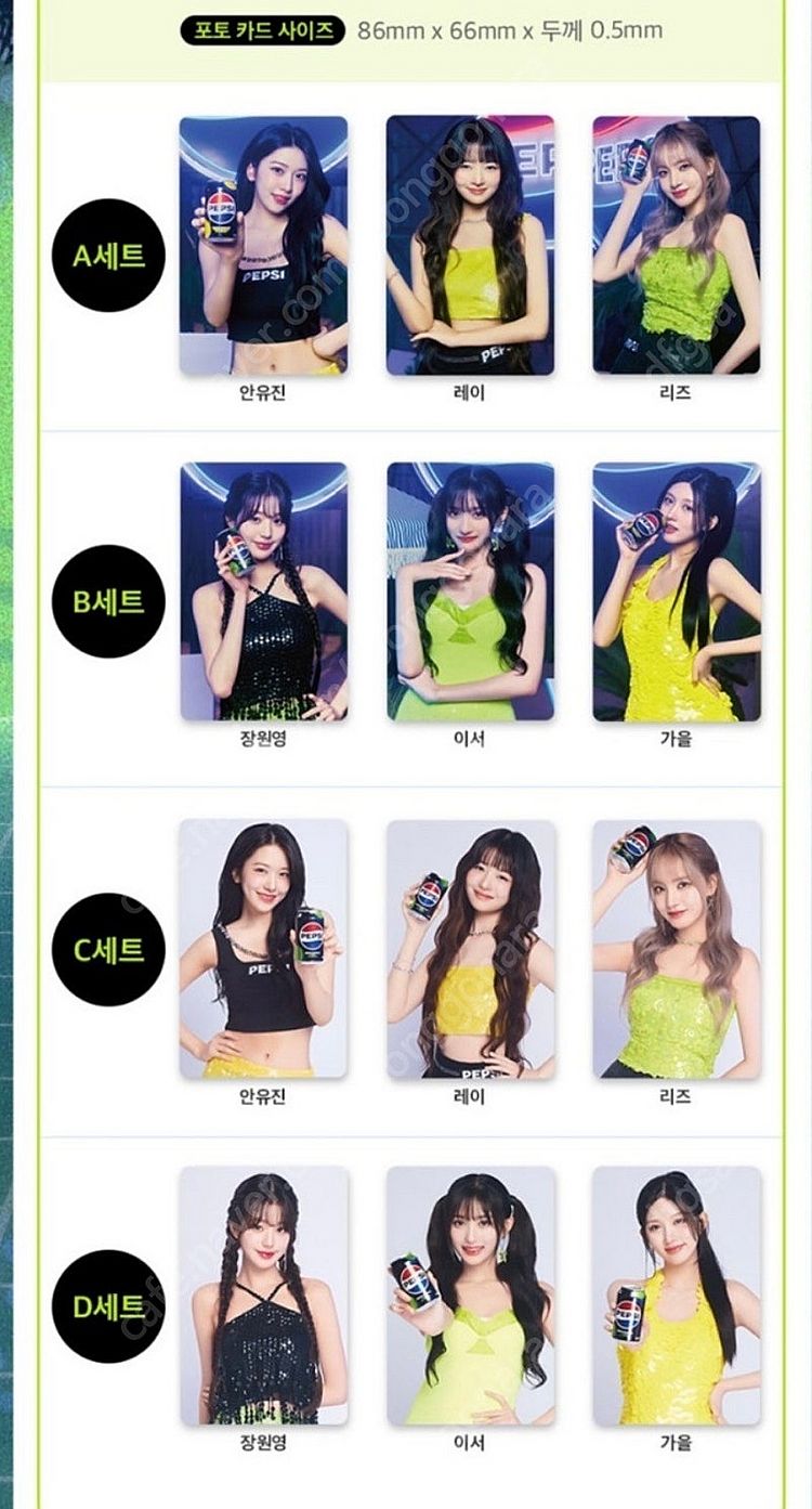 아이브 펩시 포토카드 / 포스터 지관통--0