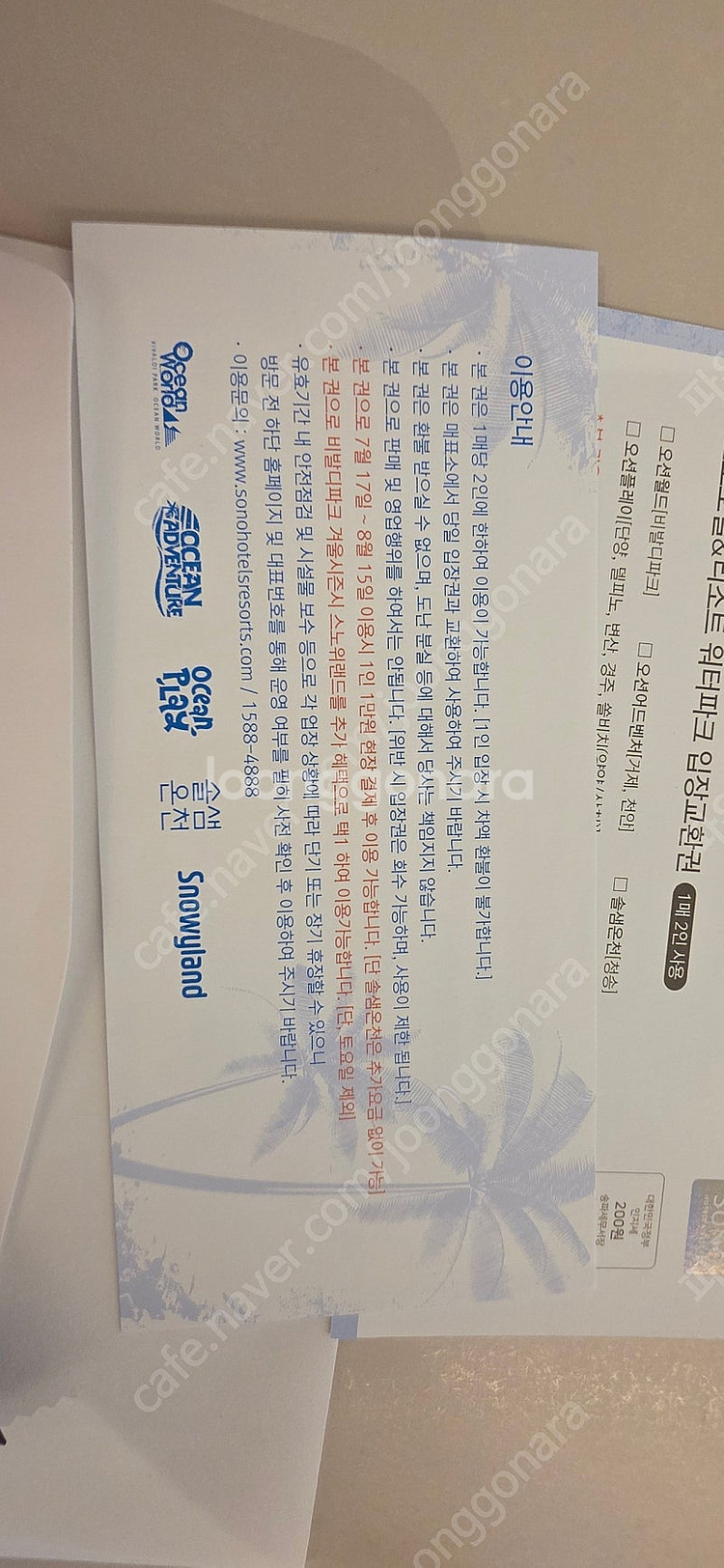 소노호텔 리조트 워터파크 입장권 판매--0