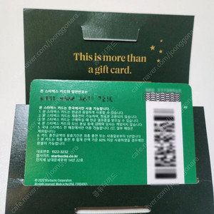스타벅스 실물카드 3만원