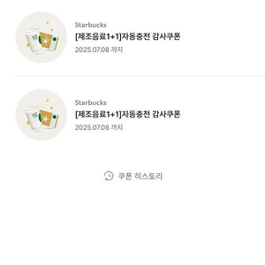 [판매]스타벅스 보고쿠폰(1+1) ~7월 8일까지, 장당 3,200원 판매합니다.