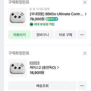 8BitDo Ultimate 무선 컨트롤러