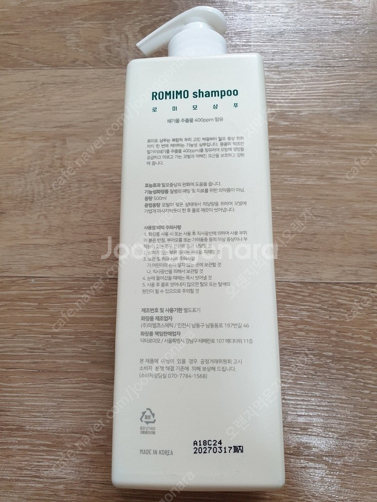 로미모 삼푸 500ml 탈모샴푸 탈모완화 샴푸 (미개봉...--2