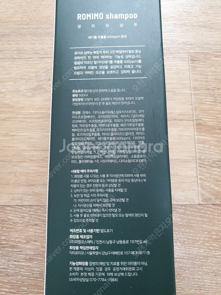 로미모 삼푸 500ml 탈모샴푸 탈모완화 샴푸 (미개봉...--3
