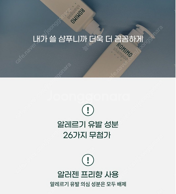 로미모 삼푸 500ml 탈모샴푸 탈모완화 샴푸 (미개봉...--8