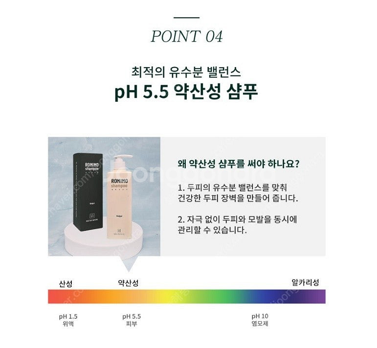 로미모 삼푸 500ml 탈모샴푸 탈모완화 샴푸 (미개봉...--9