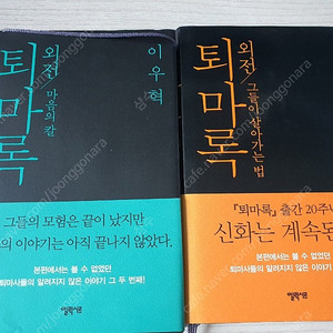 퇴마록 외전 양장본 2권 일반택배 택포