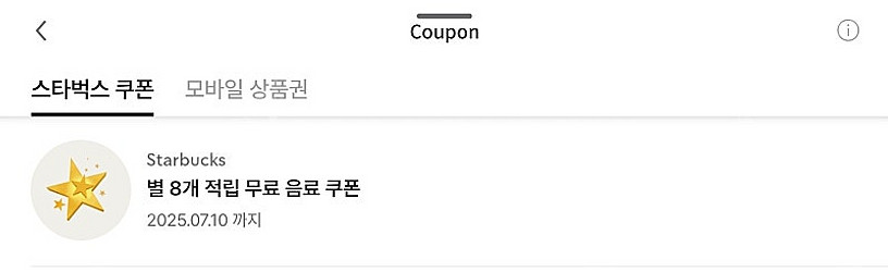 스타벅스 별쿠폰(스타벅스 아메리카노/라떼만 가능)--0