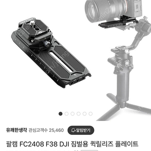 로닌짐벌 호환 팔캠 퀵릴리즈플레이트