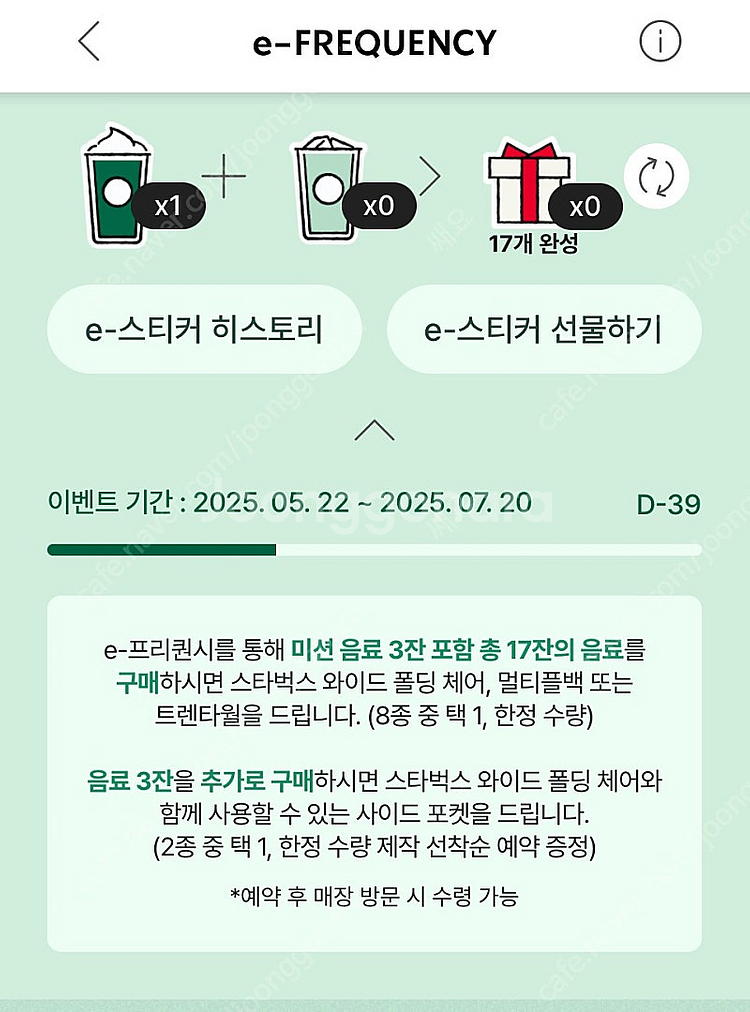 스타벅스 프리퀀시 미션 1개 2800원--0