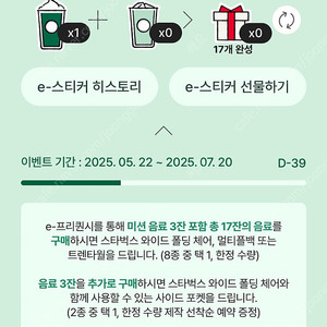스타벅스 프리퀀시 미션 1개 2800원