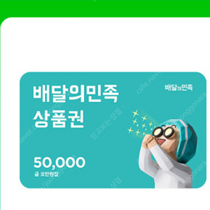 배달의민족 2만원 ㅡ3만원 ㅡ5만원