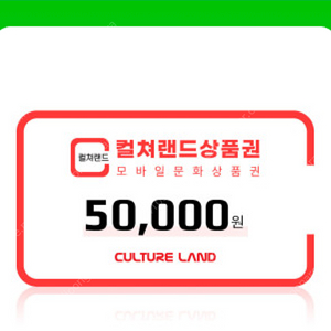 [컬쳐랜드] 모바일 문화상품권 5만원권 6장