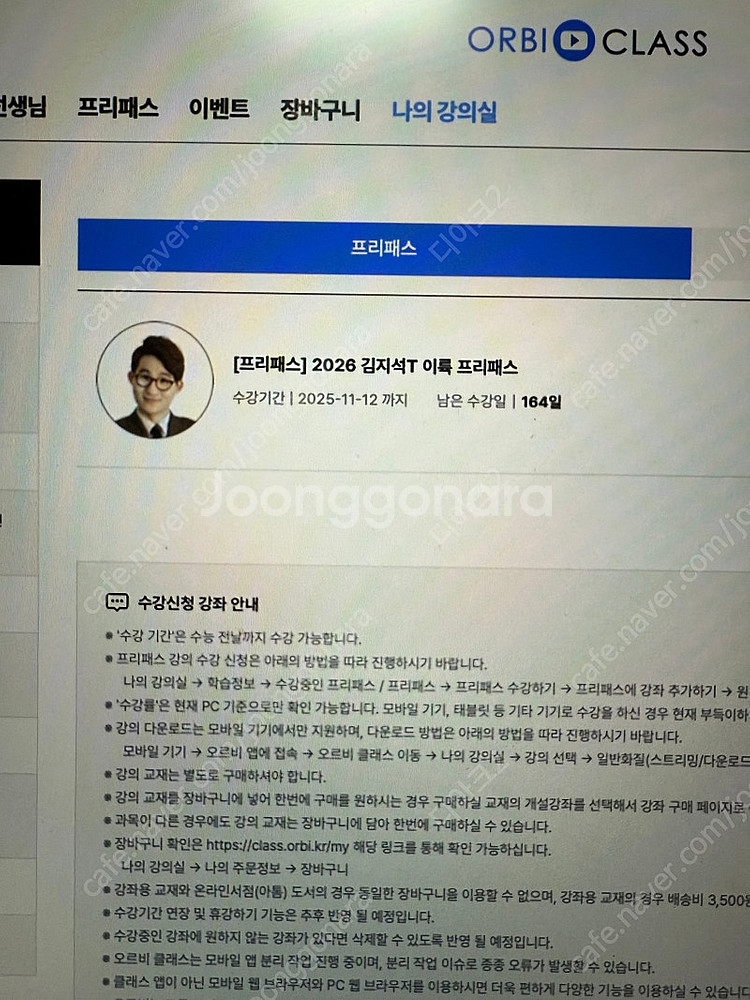 2026 오르비 클래스 김지석T 수학 패스양도--0