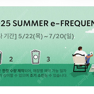 스벅 미션 프리퀀시 1개