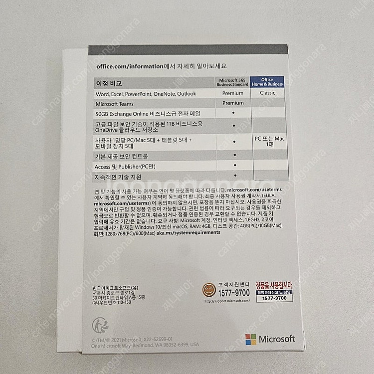 미개봉 새 상품 Microsoft Office Home...--1