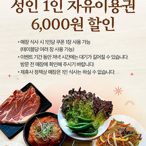 명륜진사갈비 6천원 할인쿠폰-1000원 (구매문의채팅으로연락주세요) 여러장 가능