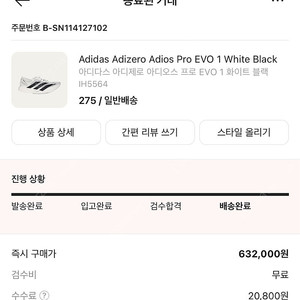 아디다스 아디제로 아디오스 프로 evo 1 가격내림 58->50 사용감 없음