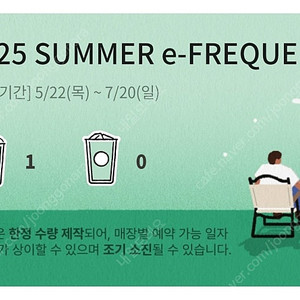 스타벅스 프리퀀시 미션
