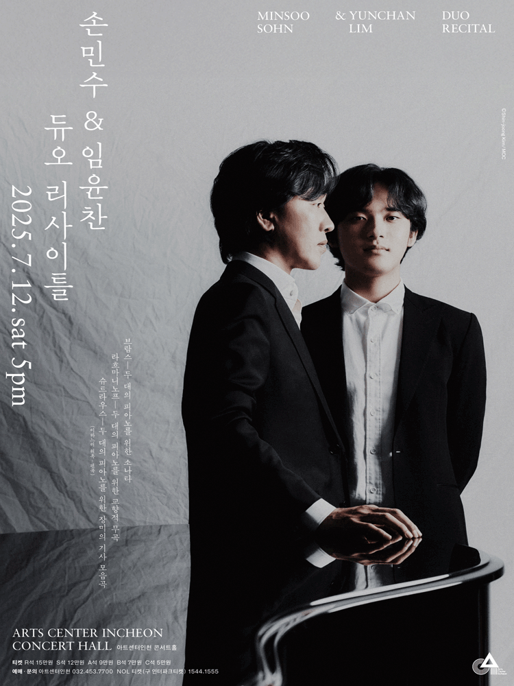 [인천] 손민수 & 임윤찬 듀오 리사이틀 7월12일(토) 1층 B구역 2연석 2매
