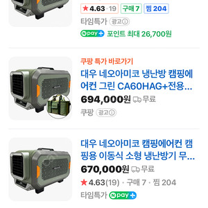 캠핑용 에어컨(온풍기 겸용)