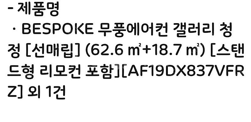 24년형 삼성 비스포크 투인원 무풍에어컨 팝니다--1