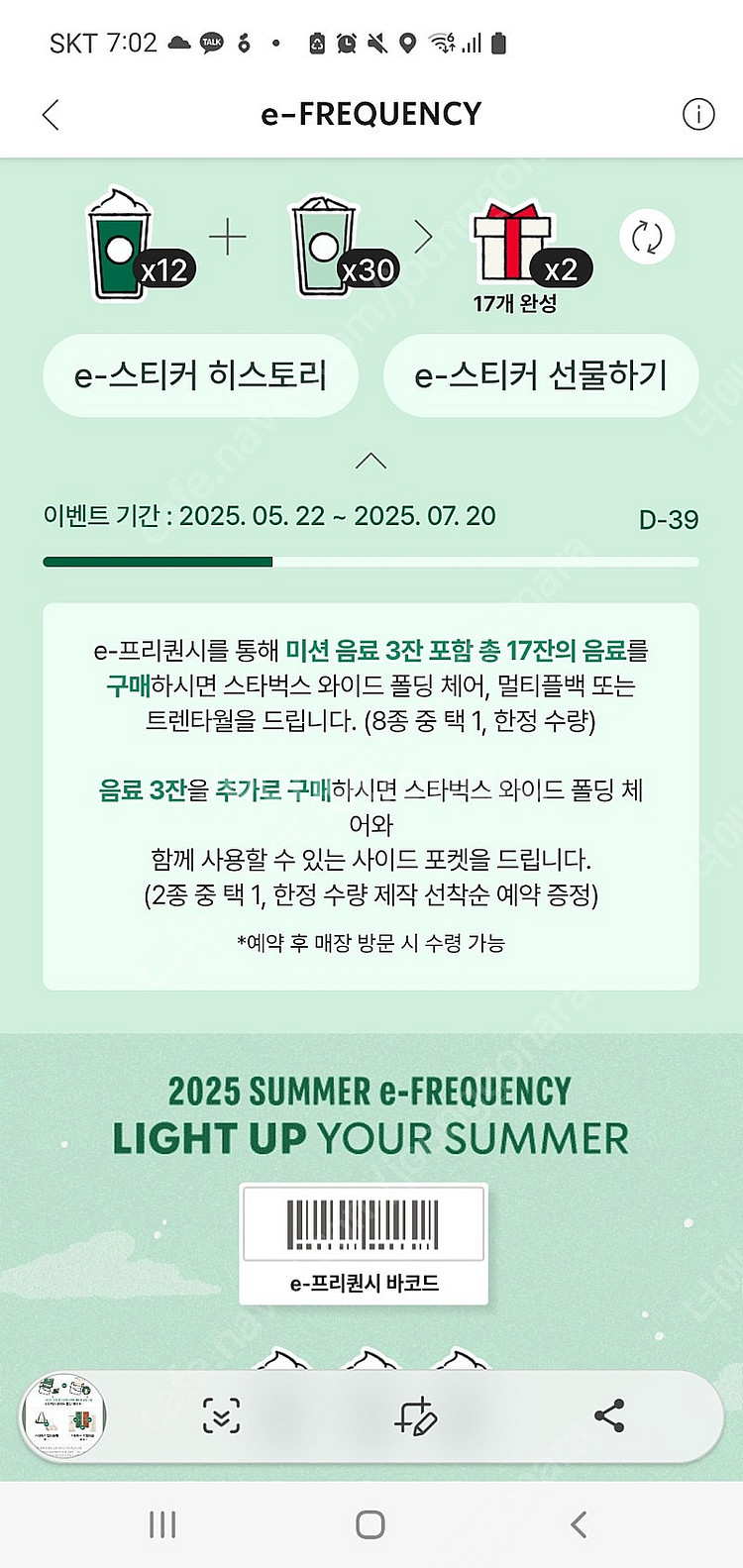 스타벅스 프리퀀시 미션4(저) 일반6(님) 교환해요--0