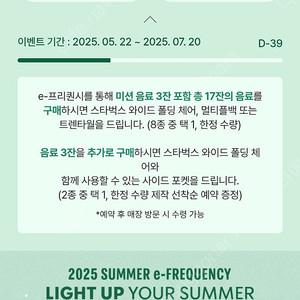 스타벅스 프리퀀시 미션4(저) 일반6(님) 교환해요
