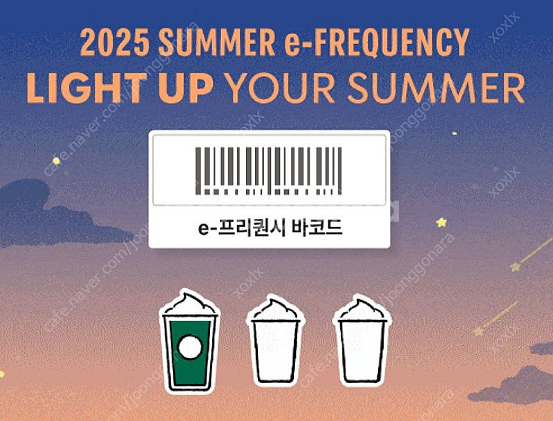 스타벅스 미션 프리퀀시 1장--0