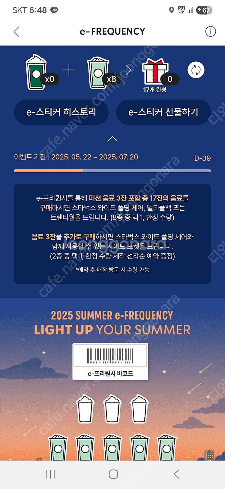 스벅 프리퀀시 일반 8개팜요--0
