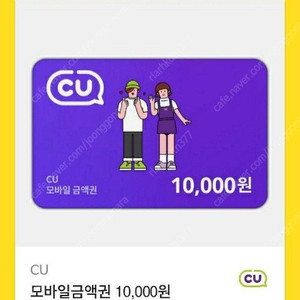 Cu 1만원 상품권 판매
