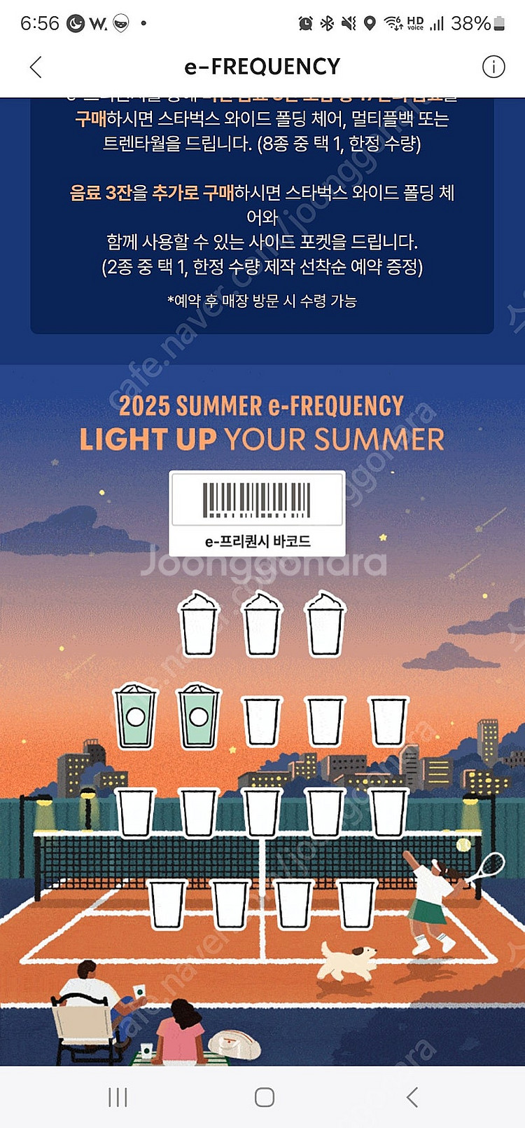 스타벅스 프리퀀시 일반2장--0