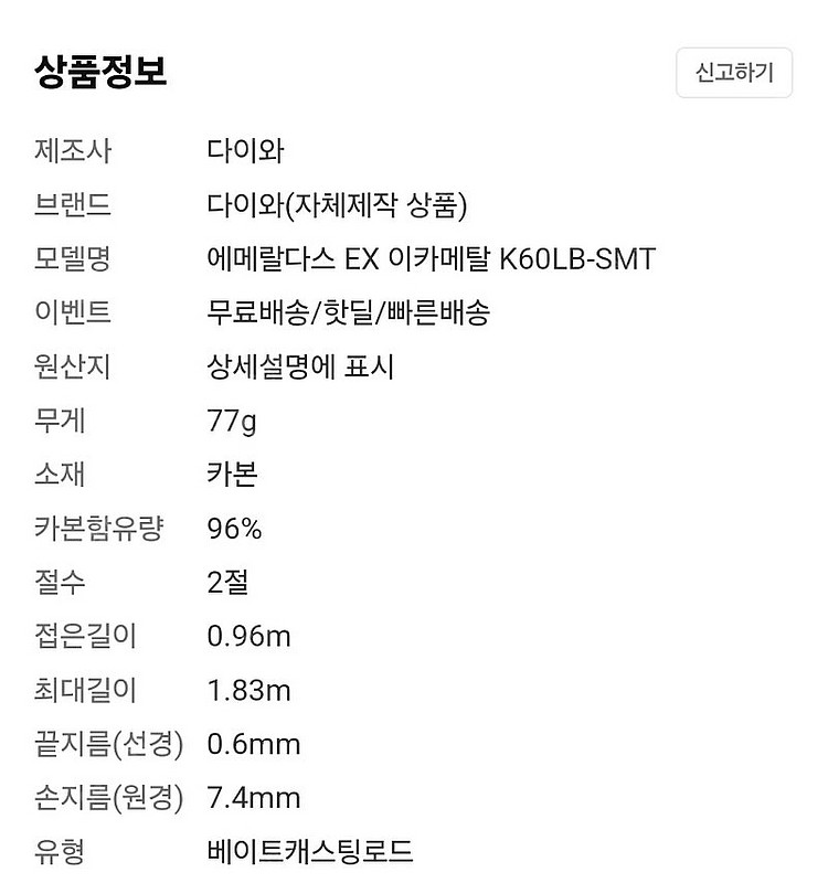 에메랄다스 ex 이카메탈 k60lb 한치대 새상품[정공...--1