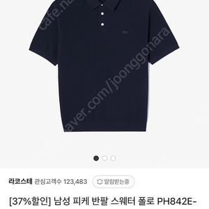 라코스테 니트 카라티 6사이즈