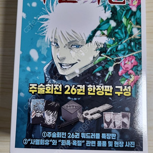 주술회전 피규어 등 판매합니다~~