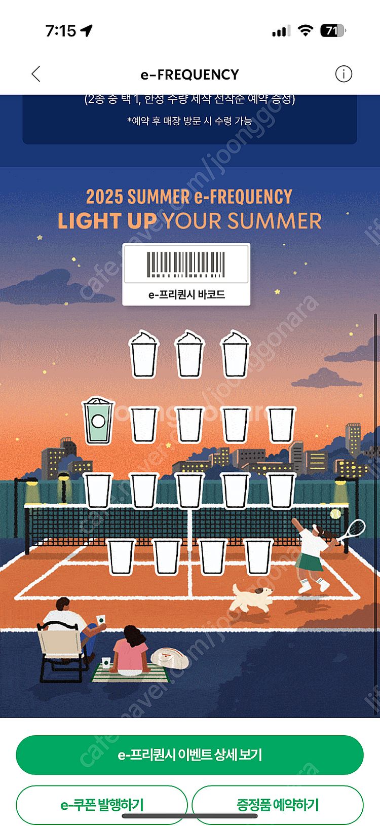 스타벅스 프리퀀시 일반 1장--0