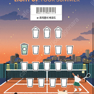 스타벅스 프리퀀시 일반 1장