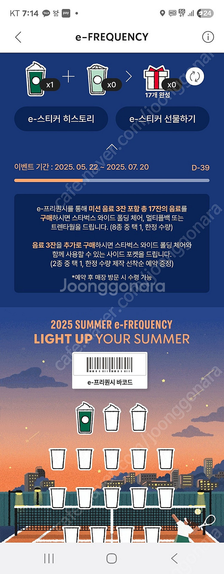 스타벅스 프리퀀시 미션1개 팝니다--0