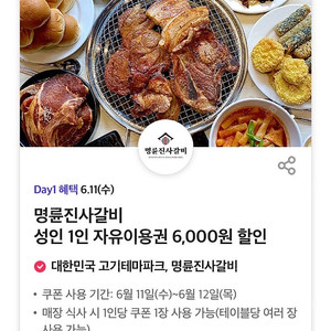 명륜진사갈비 6,000원 할인쿠폰 기프티콘 500원