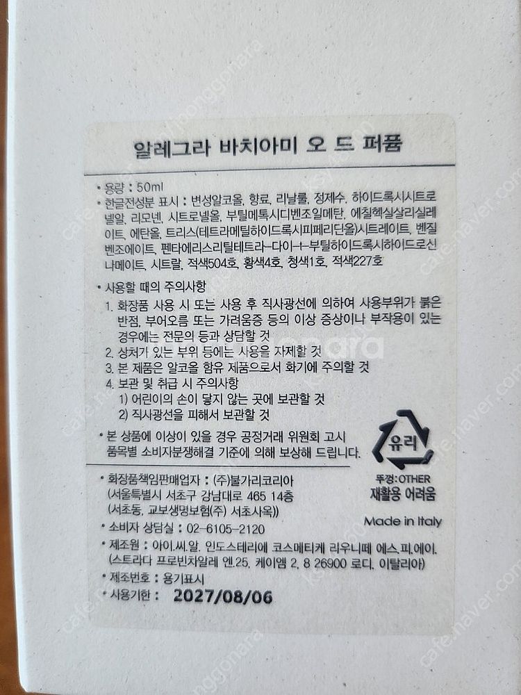 불가리 비치아미향수 새제품--8